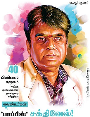 பிஸினஸ் சமூகம் - கவுண்டர்கள்!