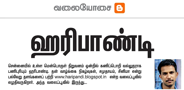 வலையோசை