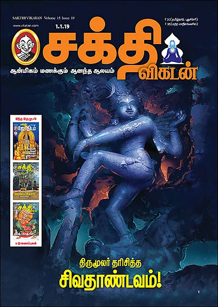 புத்தாண்டு ராசிபலன்களுடன் 5 நிமிட வாசிப்பில் சக்தி விகடனின் 10 அம்சங்கள்