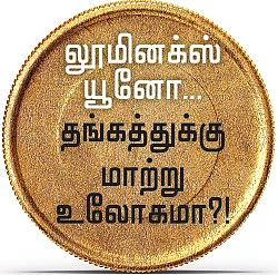 லூமினக்ஸ் யூனோ... தங்கத்துக்கு மாற்று உலோகமா?