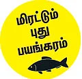 புற்றுநோயை உண்டாக்கும் ரசாயன மீன்! - மிரட்டும் புது பயங்கரம்