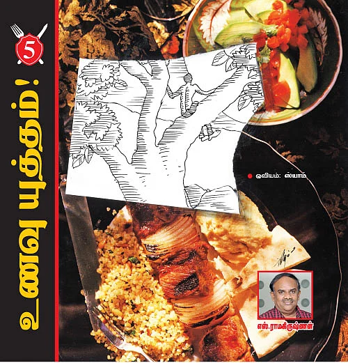 உணவு யுத்தம்!