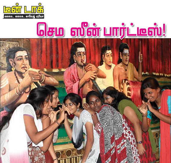 செம ஸீன் பார்ட்டீஸ் !