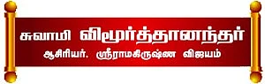 இளைஞனே, இதை நம்பு! அதை நம்பி விடாதே!