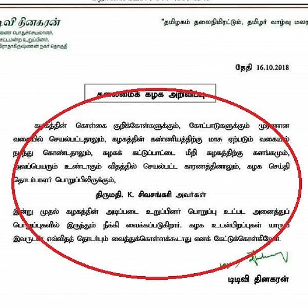 நேற்று தி.மு.க-வில் நடந்தது... இன்று அ.ம.மு.க-வில்!