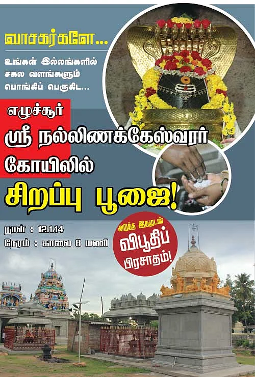 குருவருள்... திருவருள்..! - 6