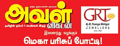 மெகா பரிசுப் போட்டி!