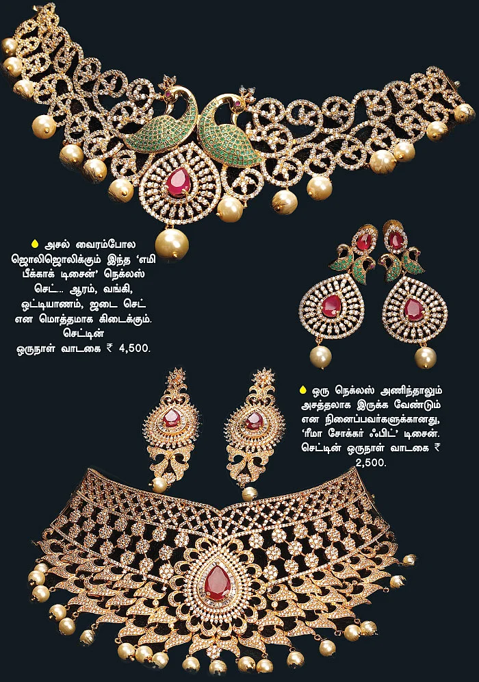 ரென்டல் நகைகள்
