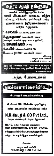 அமைச்சரைச் சுற்றி ஐந்து பேர்!
