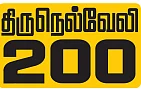 தமிழகம் இன்ஃபோ ஸ்பெஷல் #5 - திருநெல்வேலி 200 - இன்ஃபோ புக்