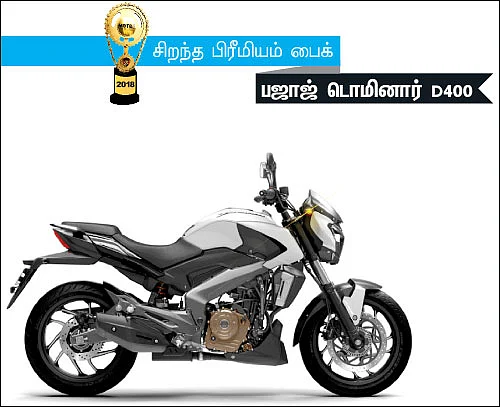 மோட்டார் விகடன் விருதுகள் 2018