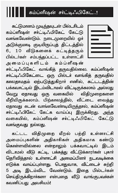 ஃப்ளாட் பத்திரப் பதிவு... சந்தேகங்கள்... தீர்வுகள்!