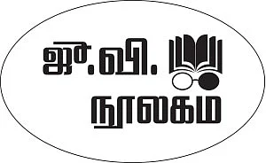 ஜு.வி.நூலகம் : வடகரை !