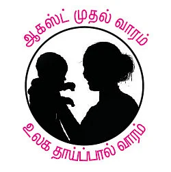 நோய்களைத் தடுக்கும் தாய்ப்பால்!
