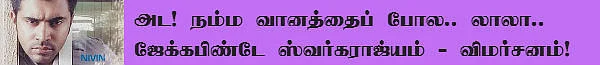 பேய் பயமுறுத்தும்னு நினைச்சு போனா, என்ன நடக்குது தெரியுமா? - ஜித்தன் -2 விமர்சனம்