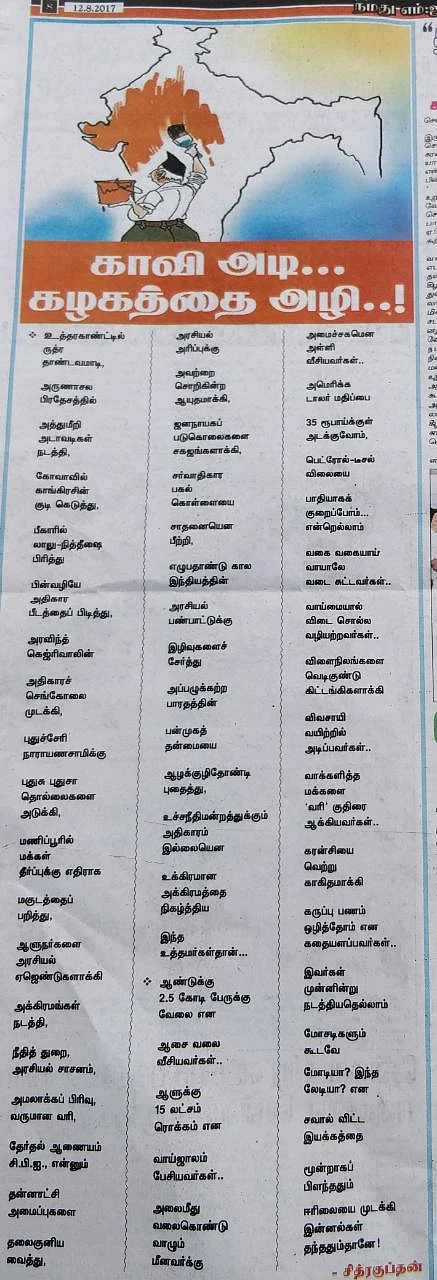 காவி அடி...! கழகத்தை அழி...! பா.ஜ.க மீது 'நமது எம்.ஜி.ஆர்' பாய்ச்சல்!