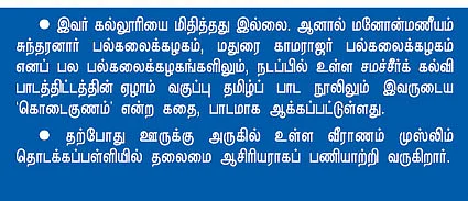 "வாழை இலையின் பின்புறம் கருவேல முள் கவிதை!"