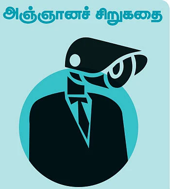 கலைடாஸ்கோப் - 49