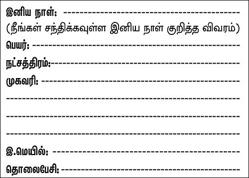 நீங்களும் வாழ்த்துங்களேன்!