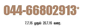 ஹலோ விகடன் - அருளோசை