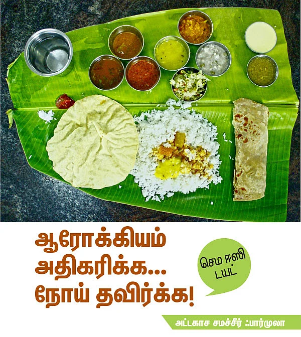 ஆரோக்கியம் அதிகரிக்க... நோய் தவிர்க்க!