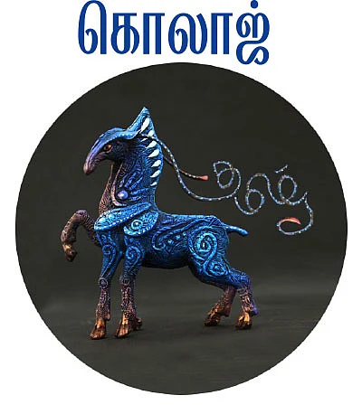 கலைடாஸ்கோப் - 37