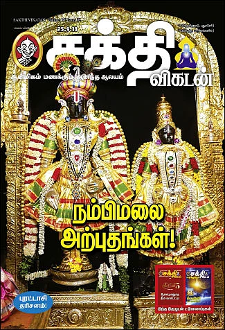நம்பிமலை அழகு... அற்புதம்!
