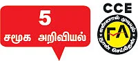 விளையாட்டாய் உள்ளாட்சி!