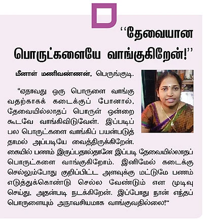 பெண்களுக்கான நிதி நிர்வாக வழிகாட்டி!