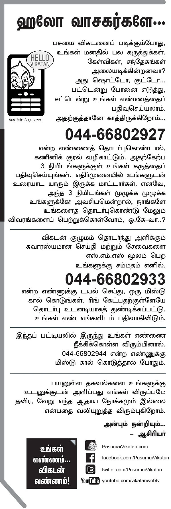 ஹலோ விகடன்....