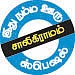 "மூன்றெழுத்தில் என் மூச்சிருக்கும்!"