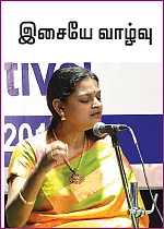இசையே வாழ்வு: தாகிட தாகிட!