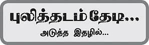 எனது இந்தியா!