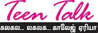 ரெண்டு மாசத்துக்கு ஒரு ஜீன்ஸ்!