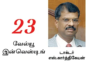 வேல்யூ இன்வெஸ்டிங்