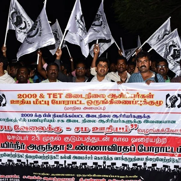 உண்ணாவிரத போராட்டத்தை கைவிட்ட இடைநிலை ஆசிரியர்கள்!