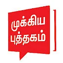 தோல்விக்கான விதிகள்!