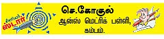 தேசியக்கொடி சில துளிகள் !