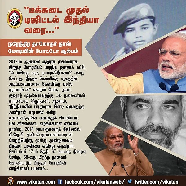 என்ன செய்தார் மோடி? #VikatanPhotocards (2017)
