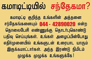 கமாடிட்டி!