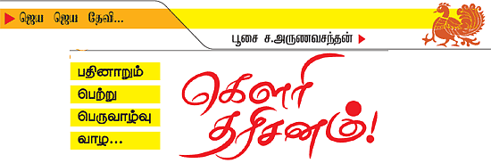 பதினாறும் பெற்று பெருவாழ்வு வாழ... கௌரி தரிசனம்