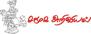 பரீட்சையை ஜெயிப்போம் இனிதே!