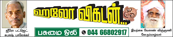 பசுமை ஒலி