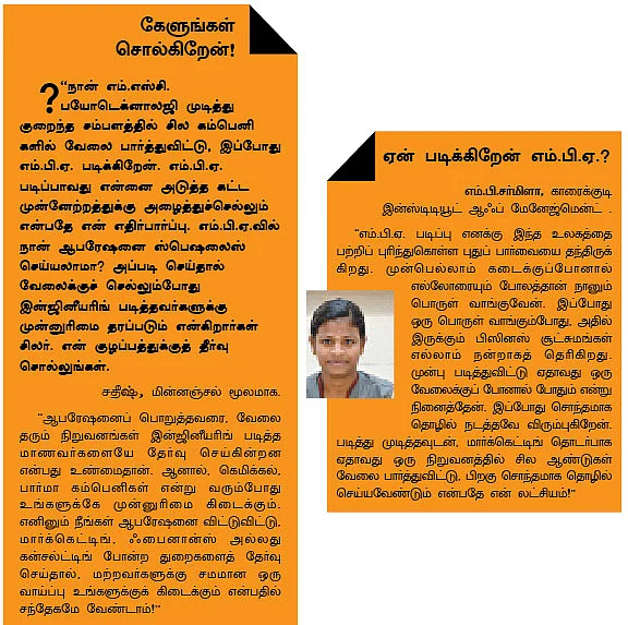 MBA - மூன்றெழுத்து மந்திரம்