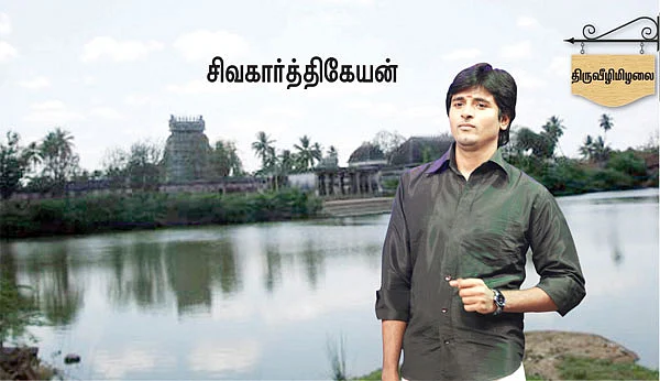 என் ஊர்!