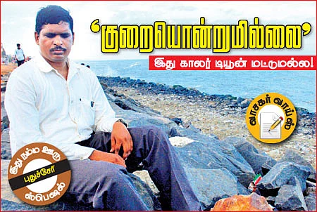 ’குறையொன்றுமில்லை’ - இது காலர் டியூன் மட்டுமல்ல!
