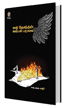 ஜூ.வி. ரேடார்