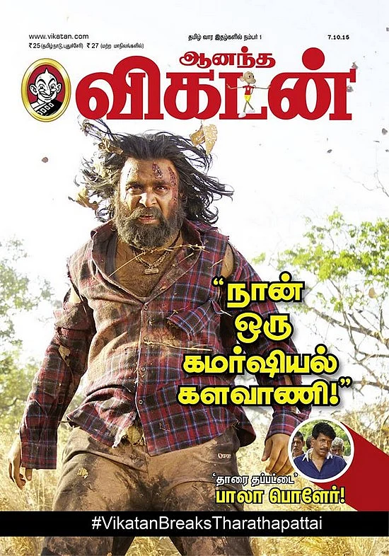 பாலா - சசிகுமார் இணையும் “தாரை தப்பட்டை” படத்தின் ஃபர்ஸ்ட் லுக்...
