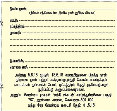 வாழ்த்துங்களேன்!