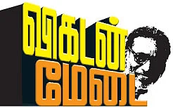 விகடன் மேடை - பழ.நெடுமாறன்